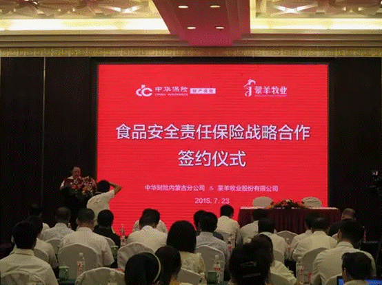強(qiáng)強(qiáng)聯(lián)合，攜手共謀食品安全--蒙羊牧業(yè)股份有限公司、中華財(cái)險(xiǎn)內(nèi)蒙古分公司“食品安全責(zé)任保險(xiǎn)戰(zhàn)略合作簽約儀式”順利舉行