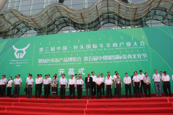 鹿城產(chǎn)業(yè)大會(huì)聲勢壯，牛羊企業(yè)展會(huì)大放異彩——第三屆中國·包頭國際牛羊肉產(chǎn)業(yè)大會(huì)開幕