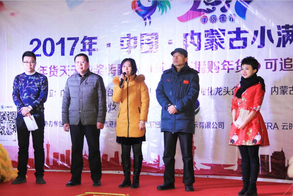 內(nèi)蒙古年貨大集啟動，豐富年貨一站購物——內(nèi)蒙古廣播電視臺農(nóng)牧頻道小滿年貨大集亮相青城