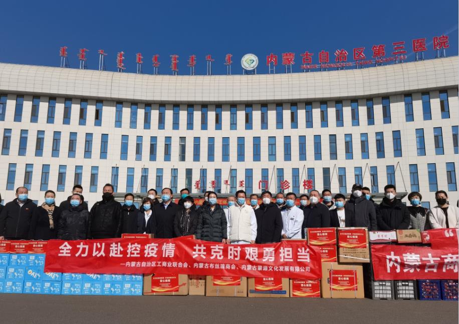 眾志成城，抗擊疫情—內(nèi)蒙古農(nóng)牧業(yè)產(chǎn)業(yè)化龍頭企業(yè)協(xié)會(huì)再行動(dòng)