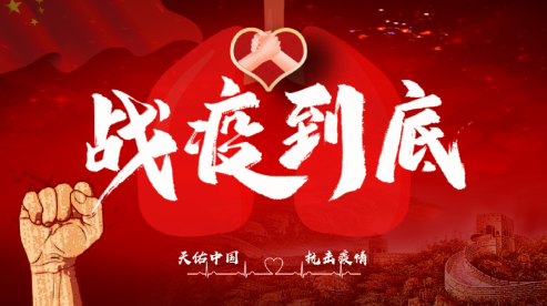 眾志成城，抗擊疫情—內(nèi)蒙古農(nóng)牧業(yè)產(chǎn)業(yè)化龍頭企業(yè)協(xié)會(huì)在行動(dòng)（二）