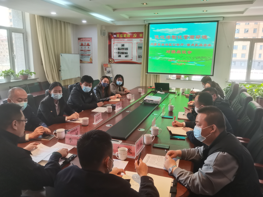 優(yōu)化法治化營(yíng)商環(huán)境內(nèi)蒙古自治區(qū)公安廳與部分重點(diǎn)乳品企業(yè)對(duì)接座談會(huì)在呼和浩特市召開