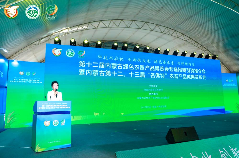 第十二屆內(nèi)蒙古綠色農(nóng)畜產(chǎn)品博覽會(huì)專場(chǎng)招商引資推介會(huì)暨內(nèi)蒙古第十二、十三屆“名優(yōu)特”農(nóng)畜產(chǎn)品成果發(fā)布會(huì)在呼和浩特市召開
